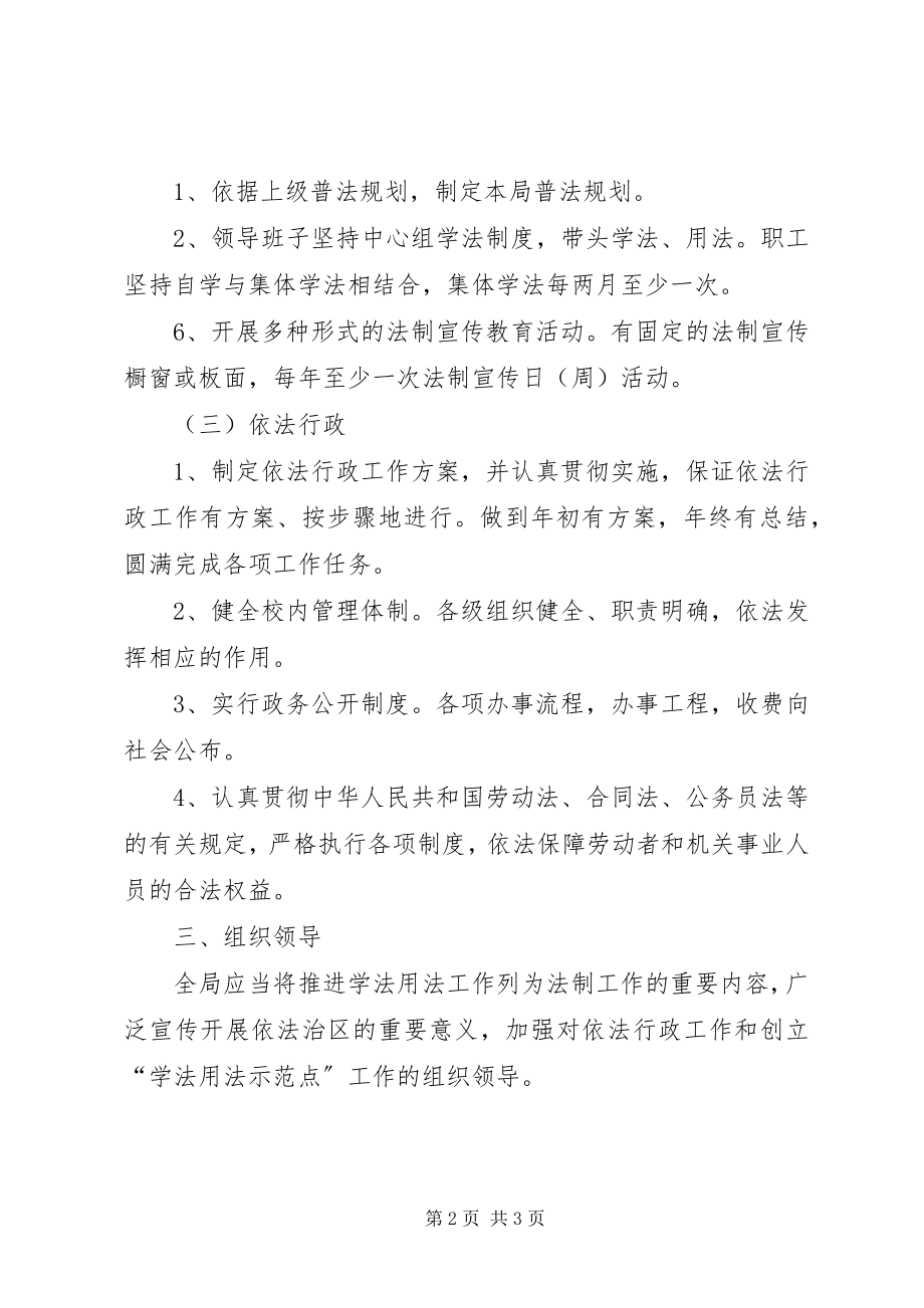 2023年县煤炭局领导干部学法制度.docx_第2页