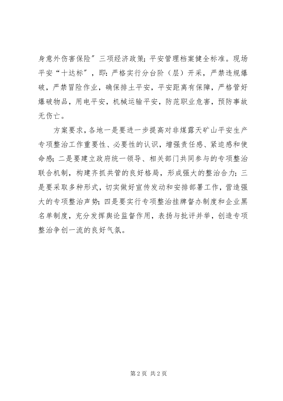 2023年全省非煤矿山尾矿库集中整治专项行动方案.docx_第2页