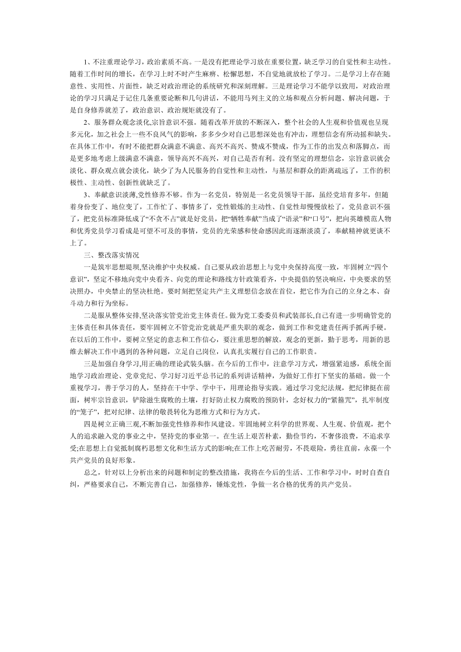 中央巡视反馈意见整改落实回头看净化和修复政治生态对照检查材料.doc_第2页