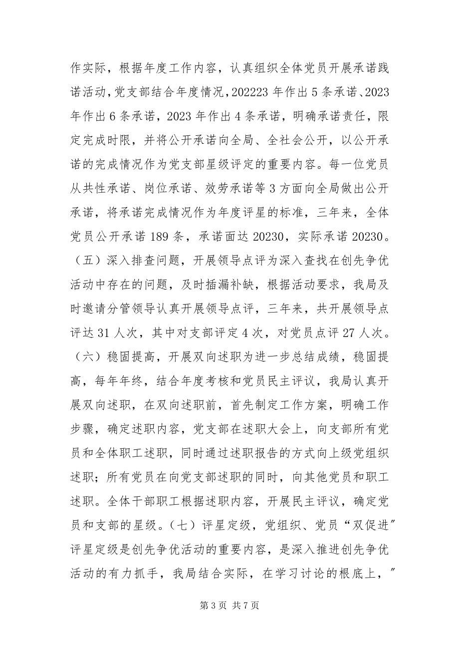 2023年区安监局创先争优活动大总结新编.docx_第3页