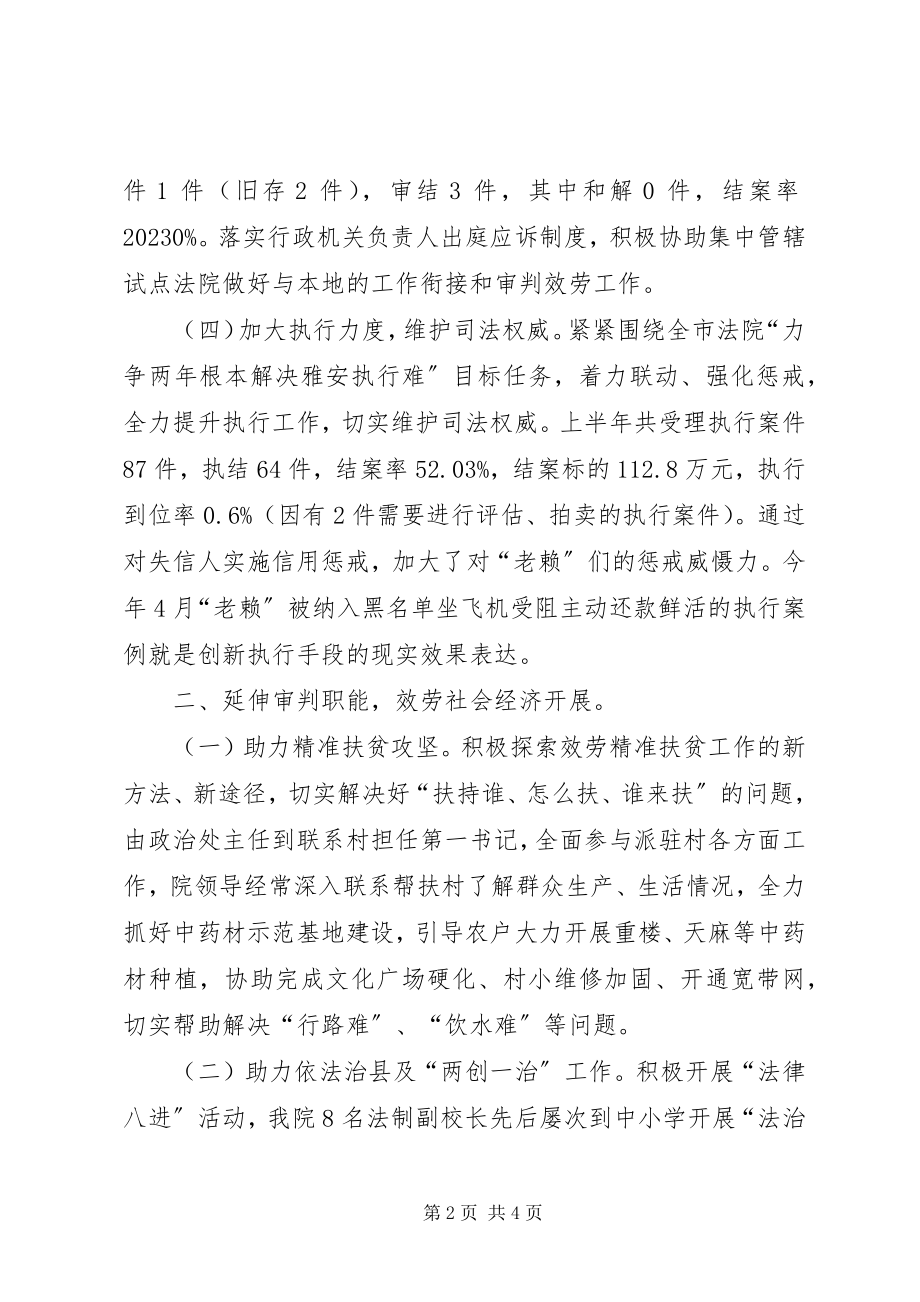 2023年县人民法院上半年工作总结3.docx_第2页