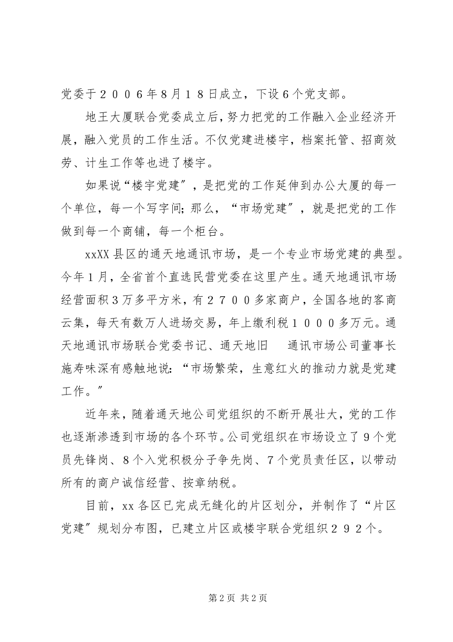 2023年基层党建创新实践思考.docx_第2页