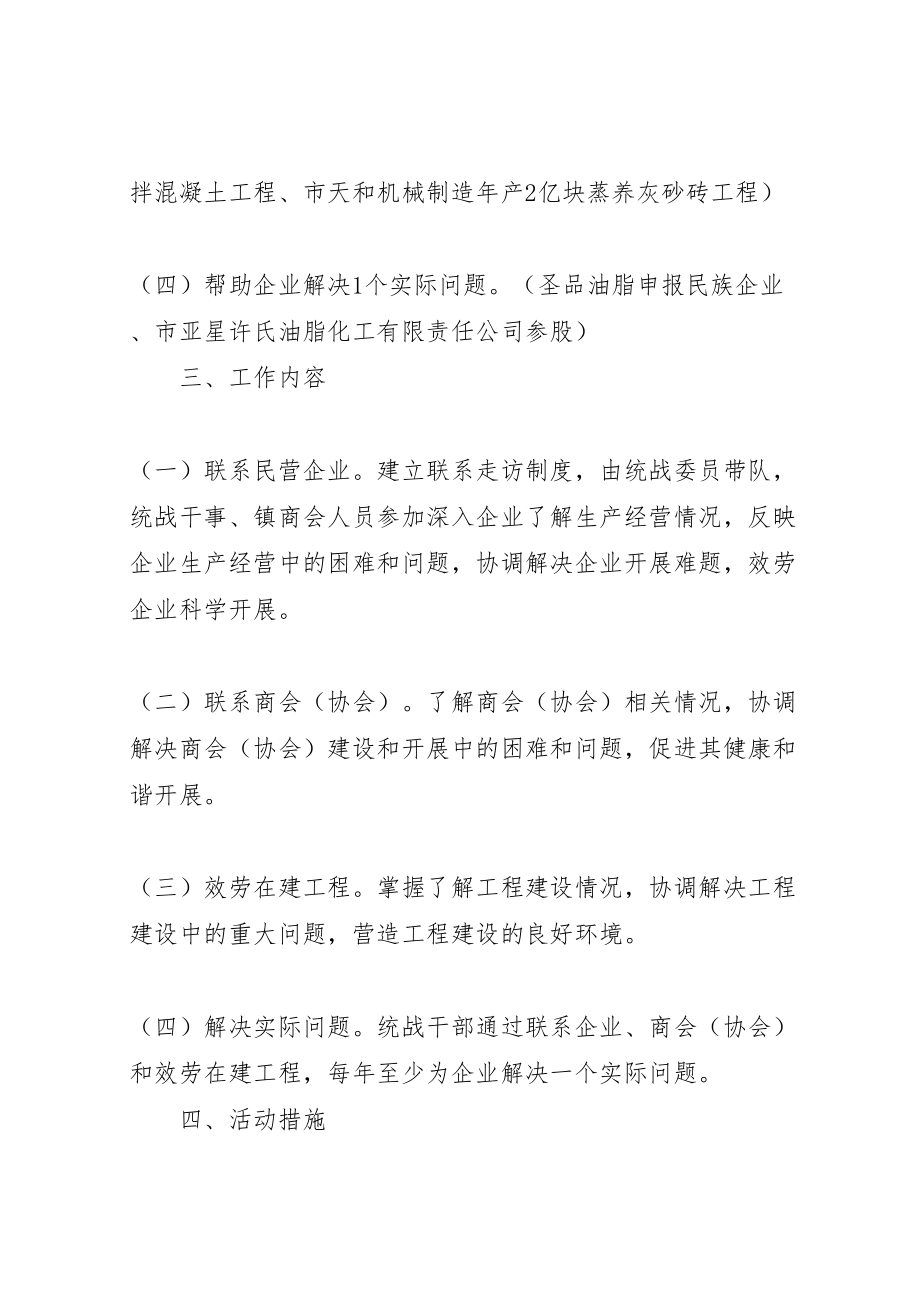 2023年镇委办统战工作四个一活动方案.doc_第2页