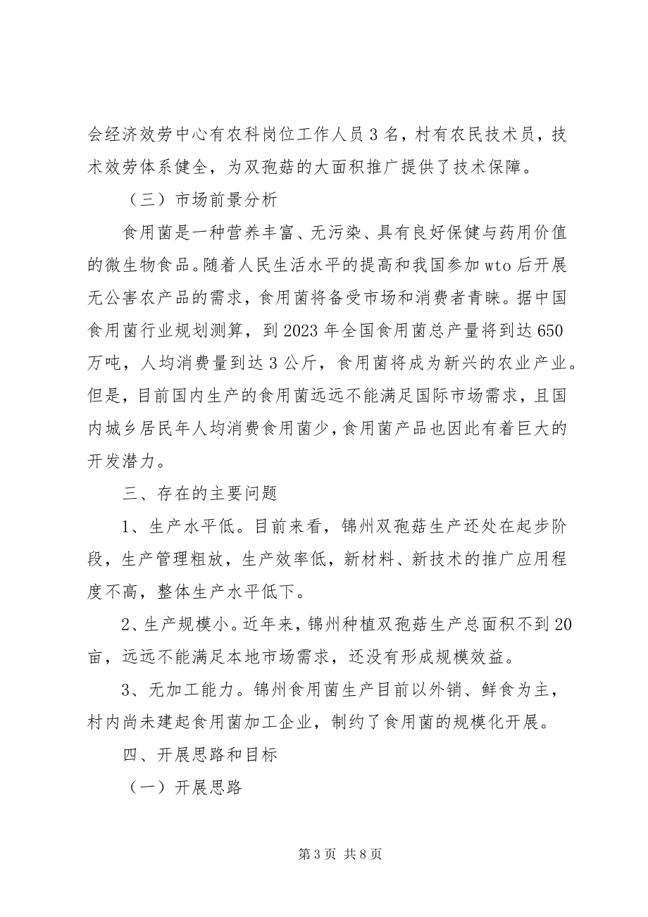 2023年产业规划讲话稿大全新编.docx_第3页