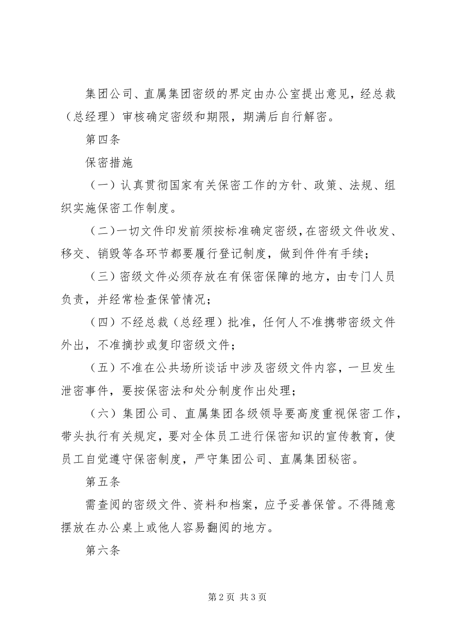 2023年集团公司行政管理制度大全之保密管理制度.docx_第2页