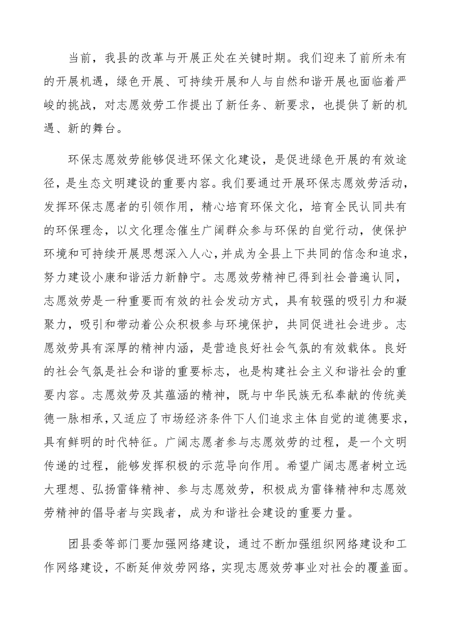 在2023年学雷锋纪念日志愿服务活动启动仪式上讲话.docx_第2页