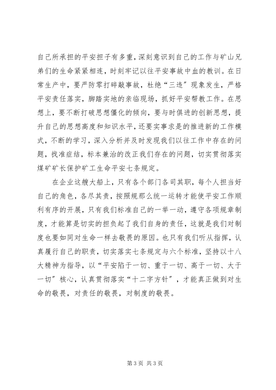 2023年敬畏制度”大讨论心得体会[五篇.docx_第3页