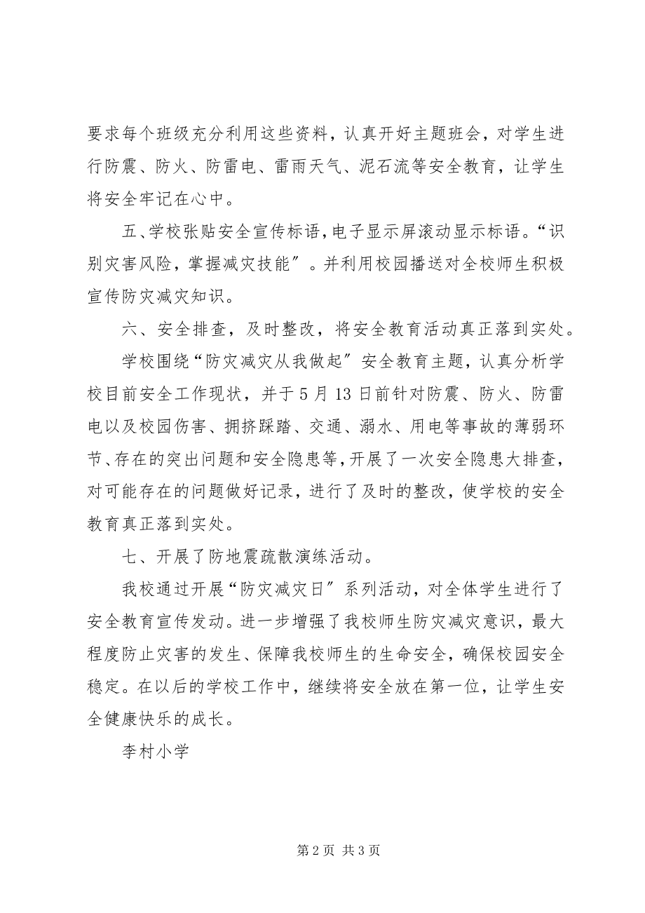 2023年防灾减灾日集中宣传活动总结.docx_第2页