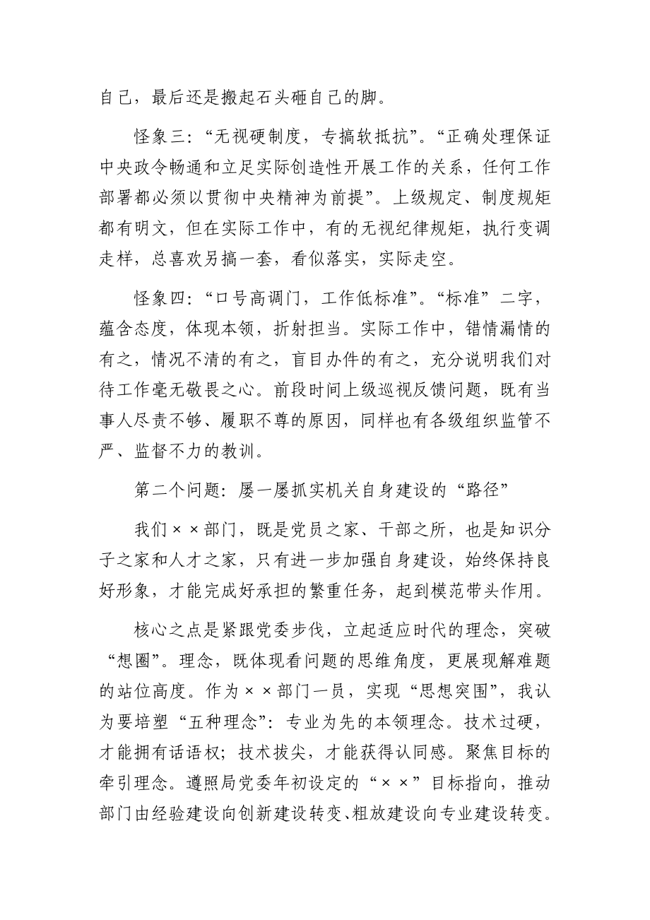 领导干部集体谈心谈话会讲话.docx_第2页