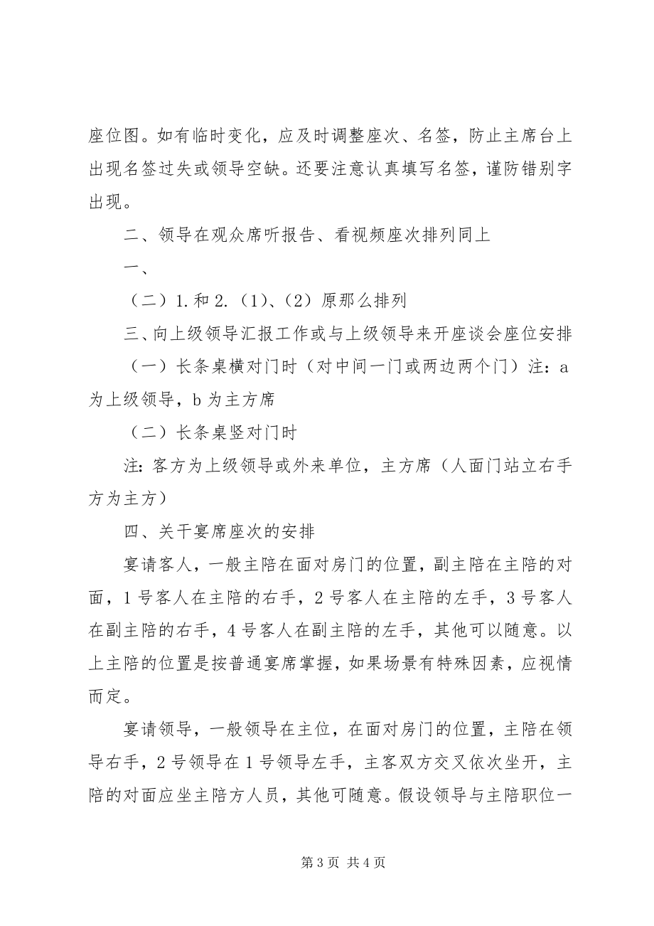 2023年会议领导座次安排.docx_第3页