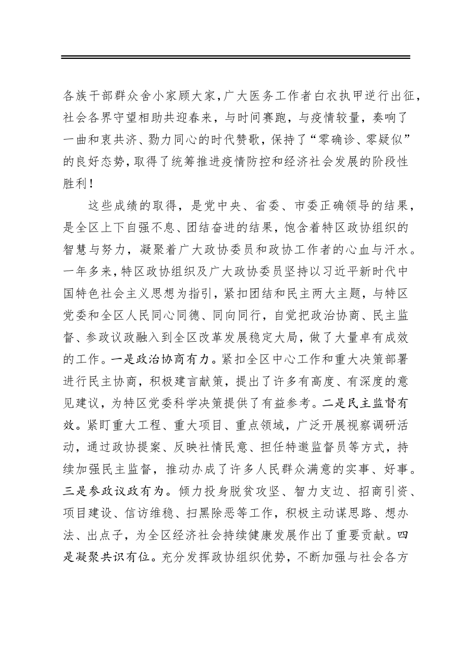 杨昌显：在政协第九届六枝特区委员会第五次会议开幕式上的讲话（20200517）.docx_第3页