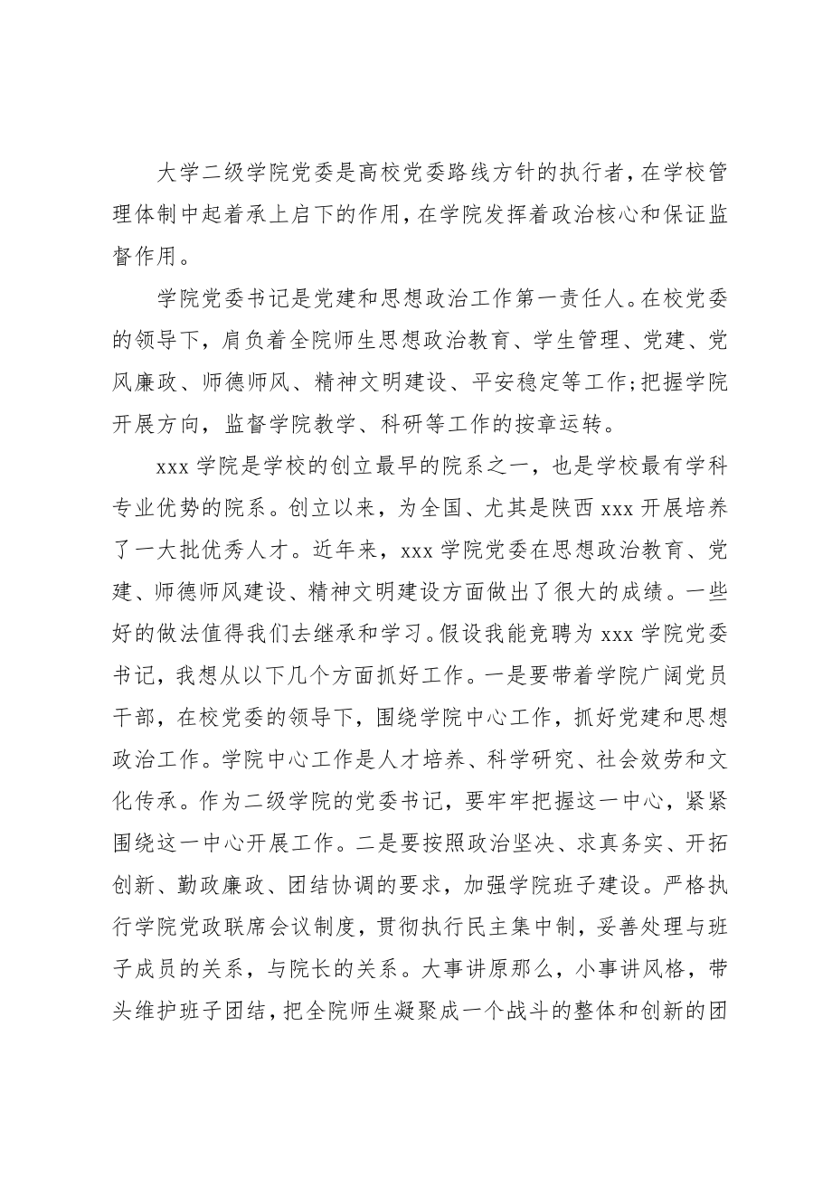 2023年大学党委竞聘演讲稿.docx_第2页