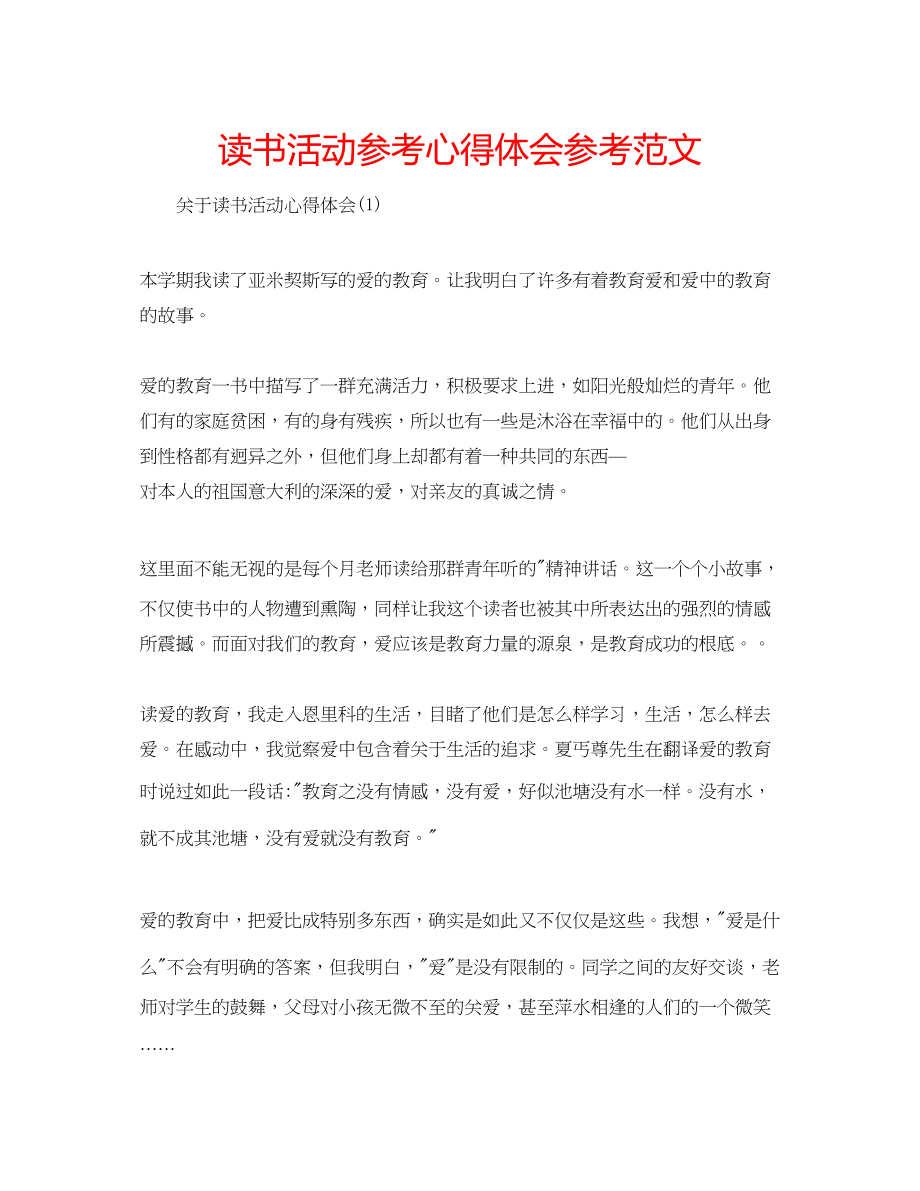 2023年读书活动心得体会范文.docx_第1页