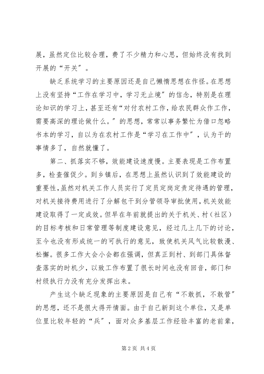 2023年乡镇干部作风整顿自查剖析材料.docx_第2页