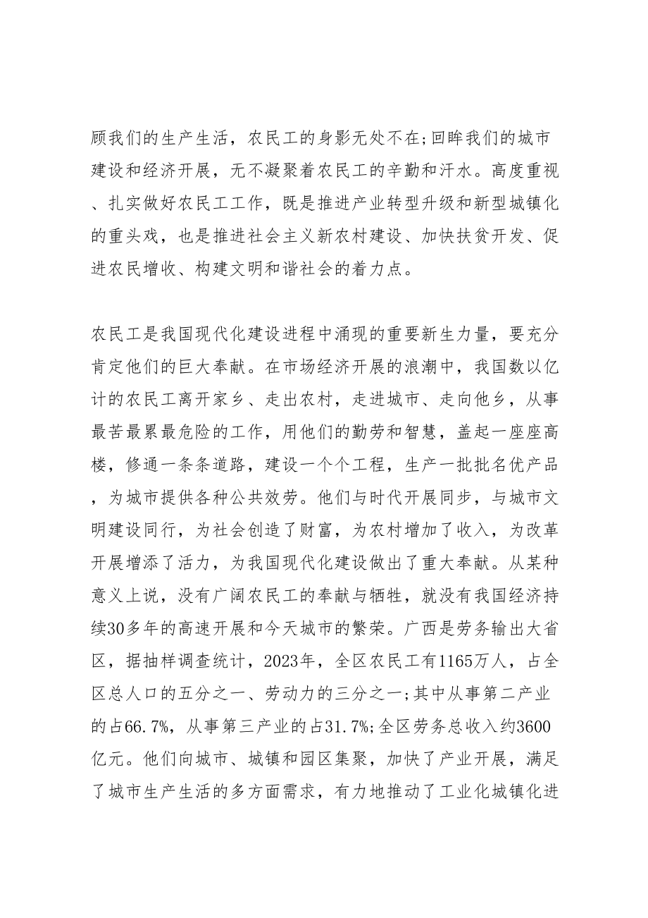 2023年农民工工作会议上的致辞.doc_第2页