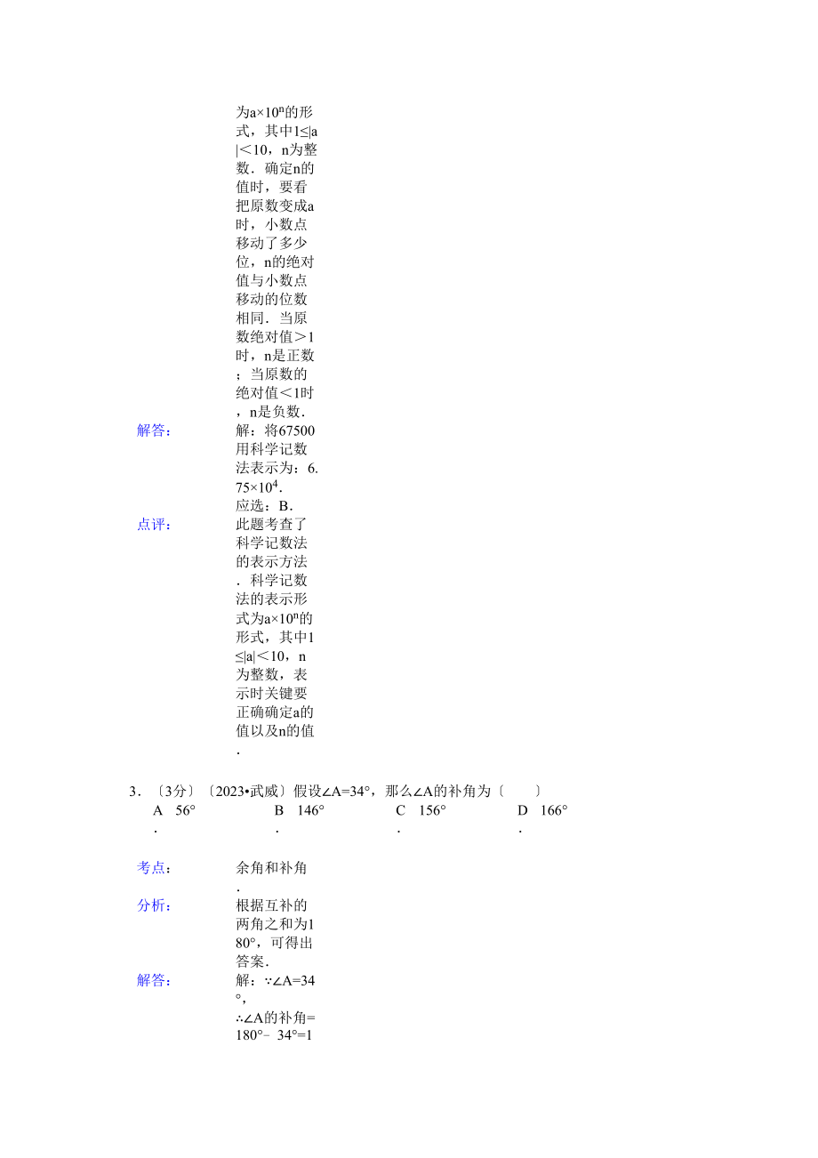 2023年武威市中考数学试题解析.docx_第2页