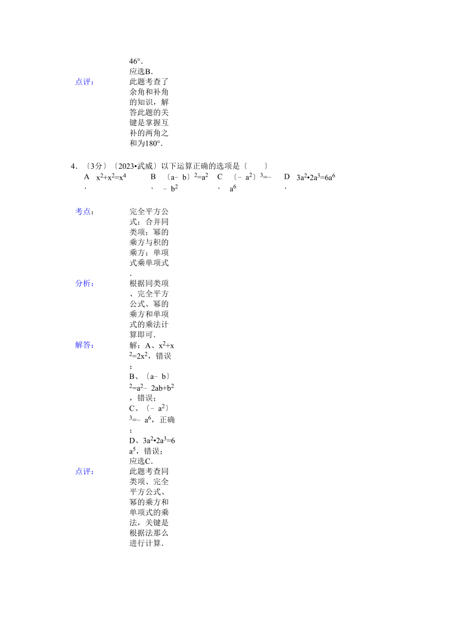 2023年武威市中考数学试题解析.docx_第3页