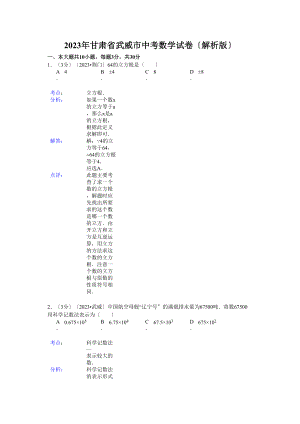 2023年武威市中考数学试题解析.docx