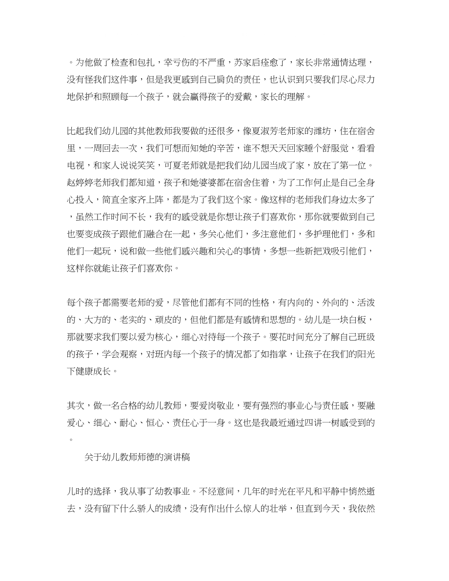 2023年幼儿教师师德的演讲稿.docx_第2页