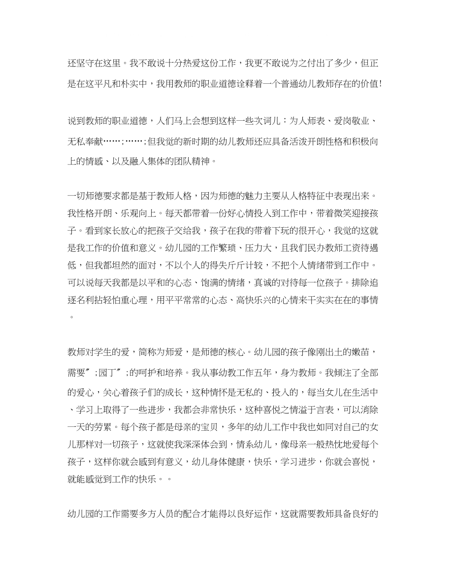 2023年幼儿教师师德的演讲稿.docx_第3页