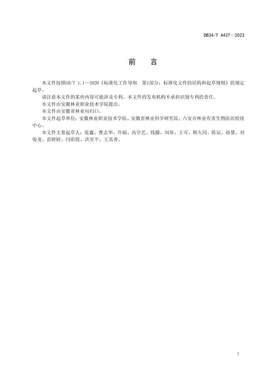 DB34T 4437-2023毛竹基腐病防治技术规程.pdf_第3页