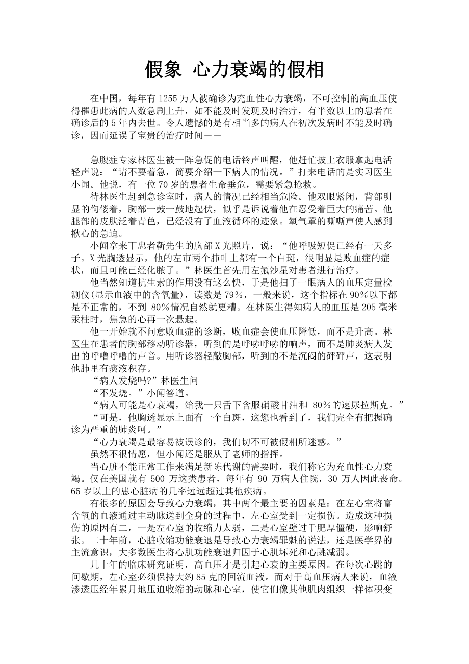 2023年假象 心力衰竭的假相.doc_第1页