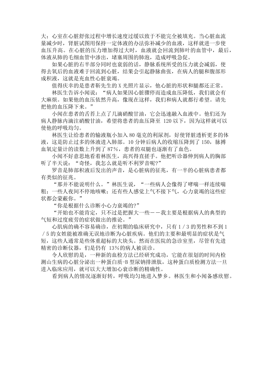 2023年假象 心力衰竭的假相.doc_第2页