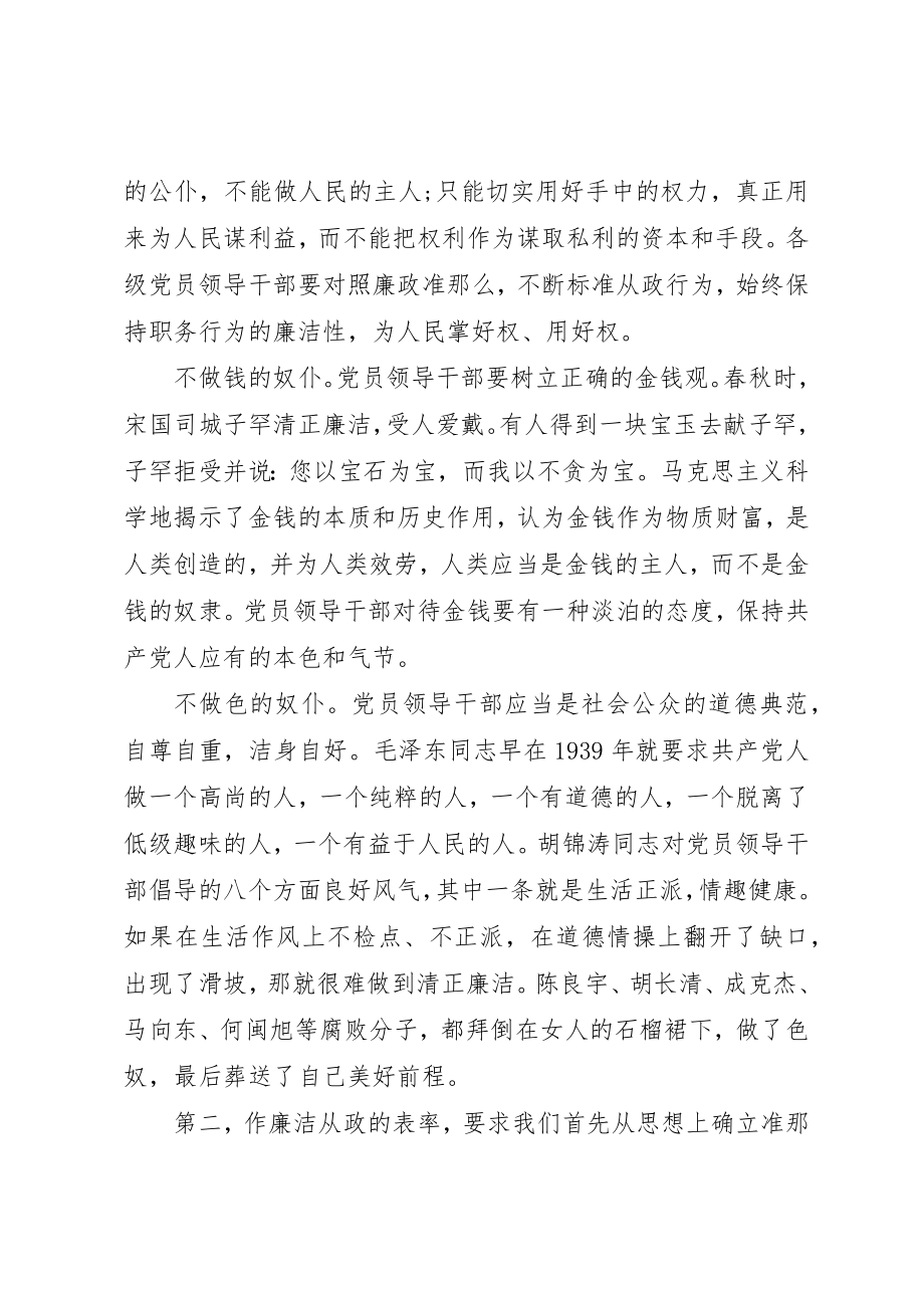 2023年党员廉政准则心得体会3篇.docx_第2页