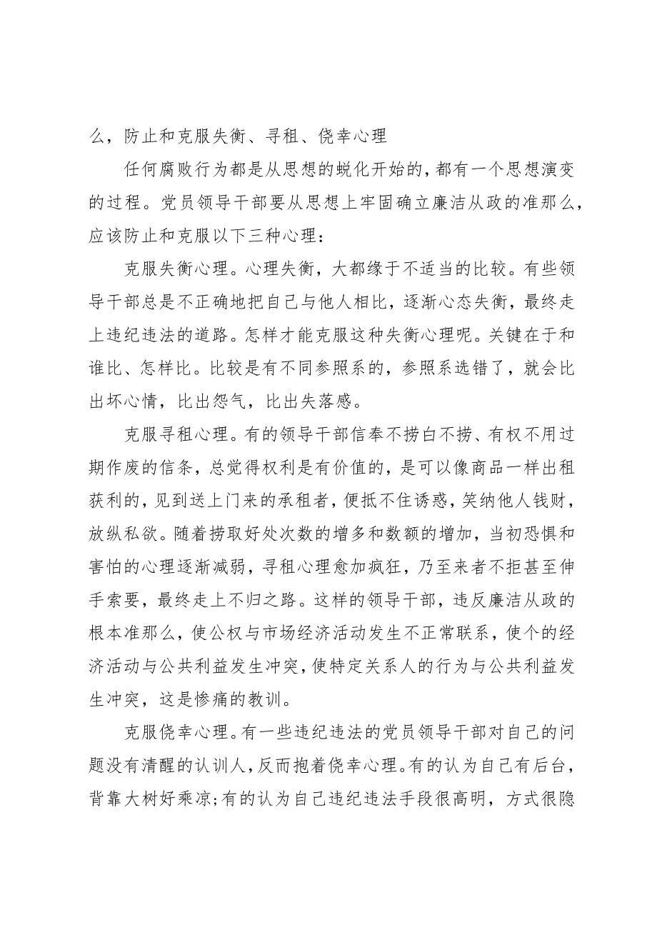 2023年党员廉政准则心得体会3篇.docx_第3页