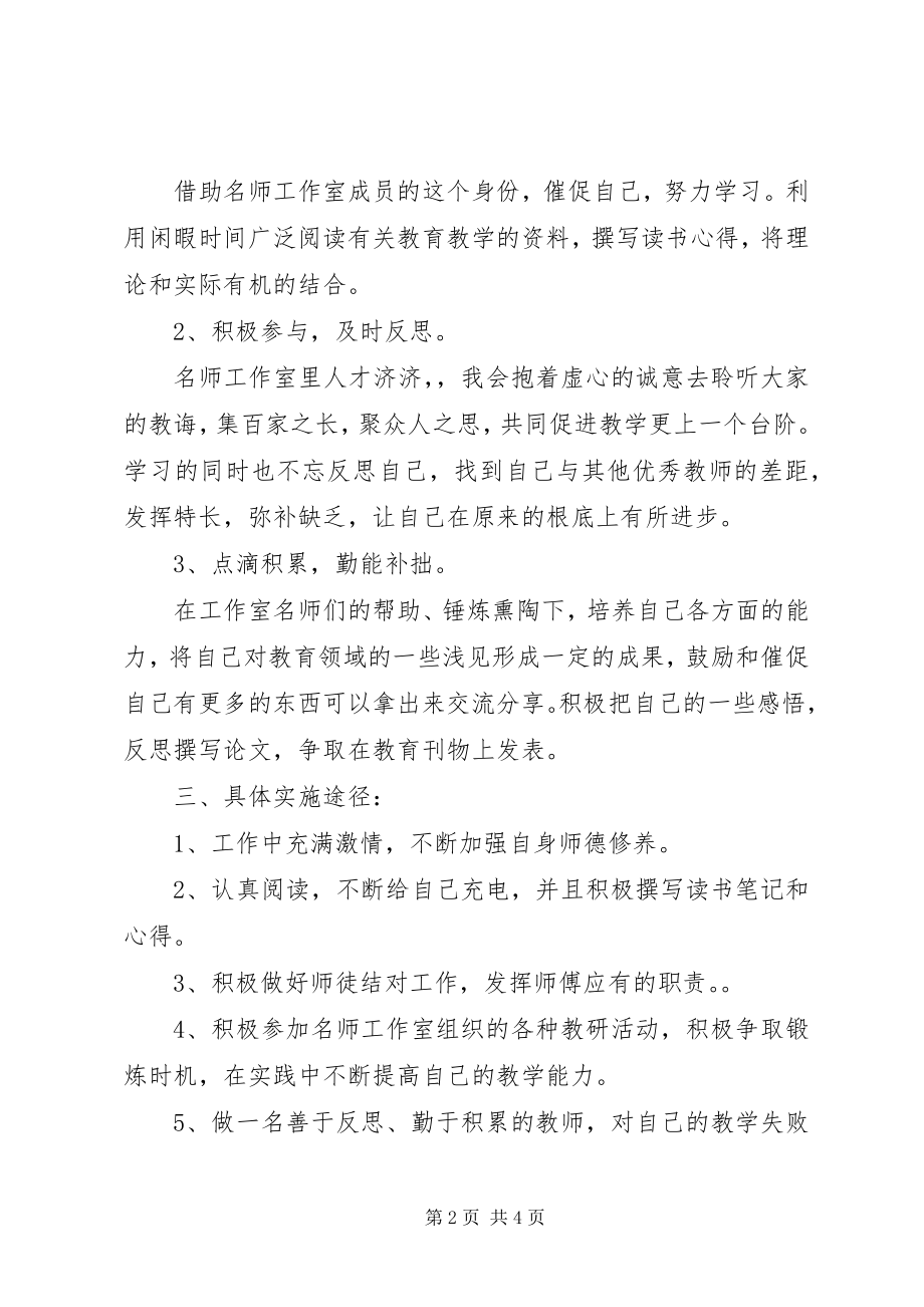 2023年个人发展计划书个人计划书新编.docx_第2页