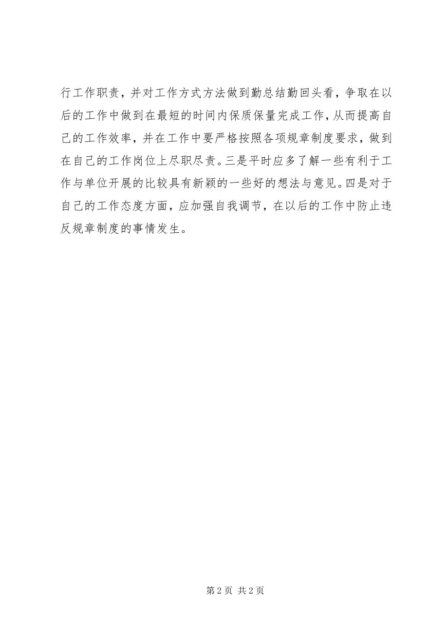 2023年学习单位规章制度的心得.docx_第2页