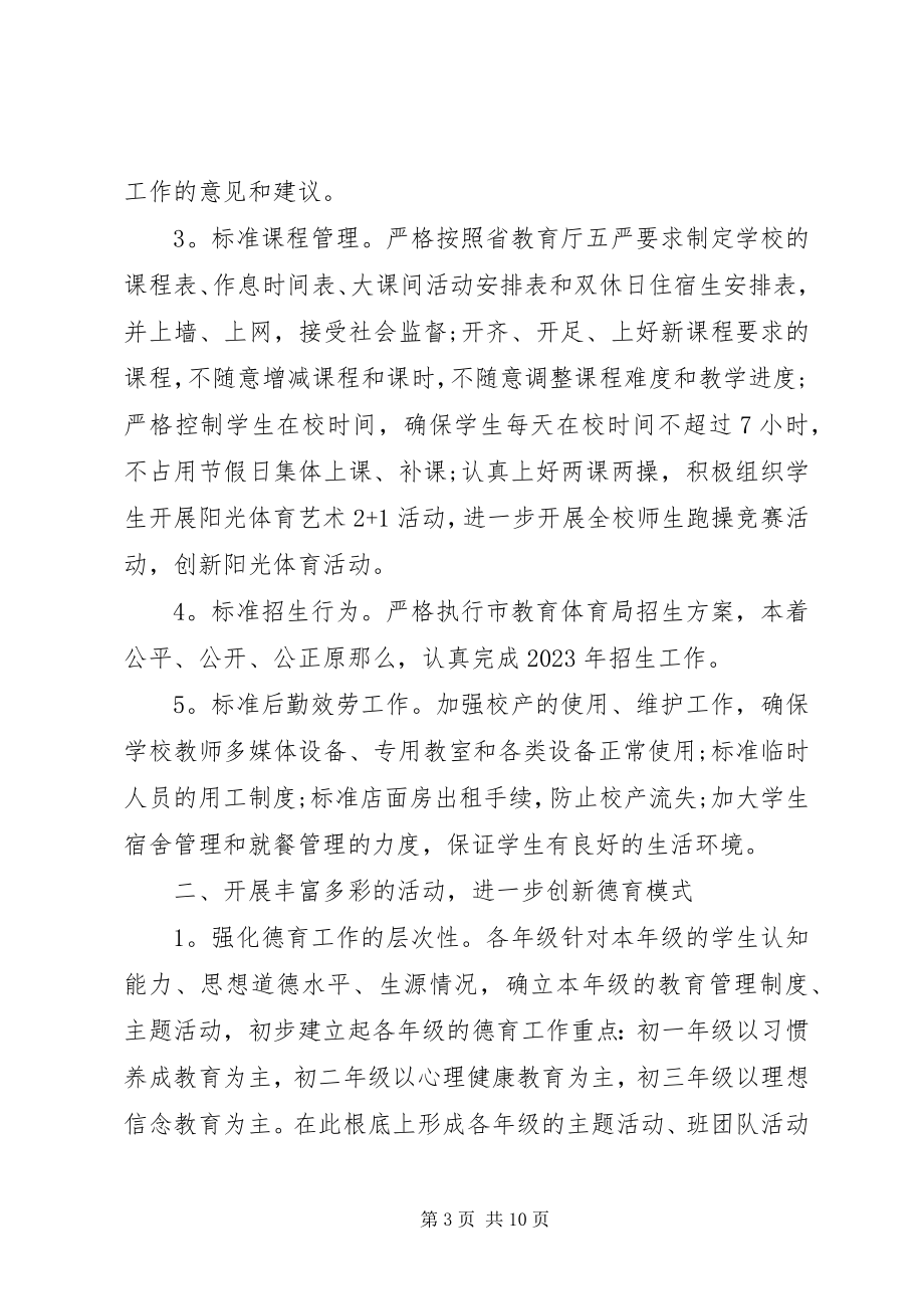 2023年学校工作计划3.docx_第3页