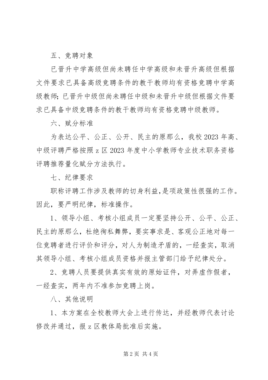 2023年临埠中学职称评聘推荐量化赋分实施方案.docx_第2页