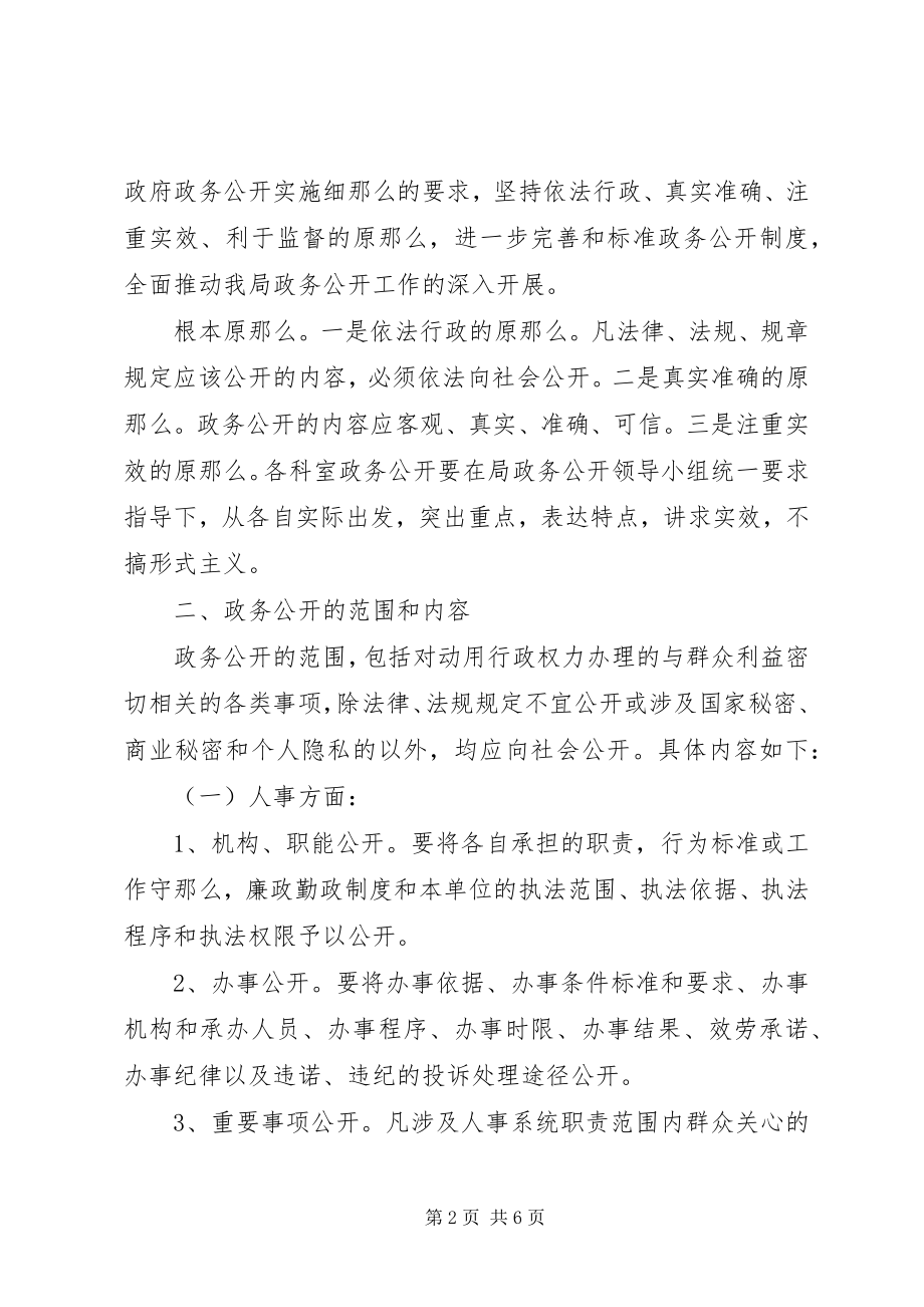 2023年XX政务公开实施方案新编.docx_第2页