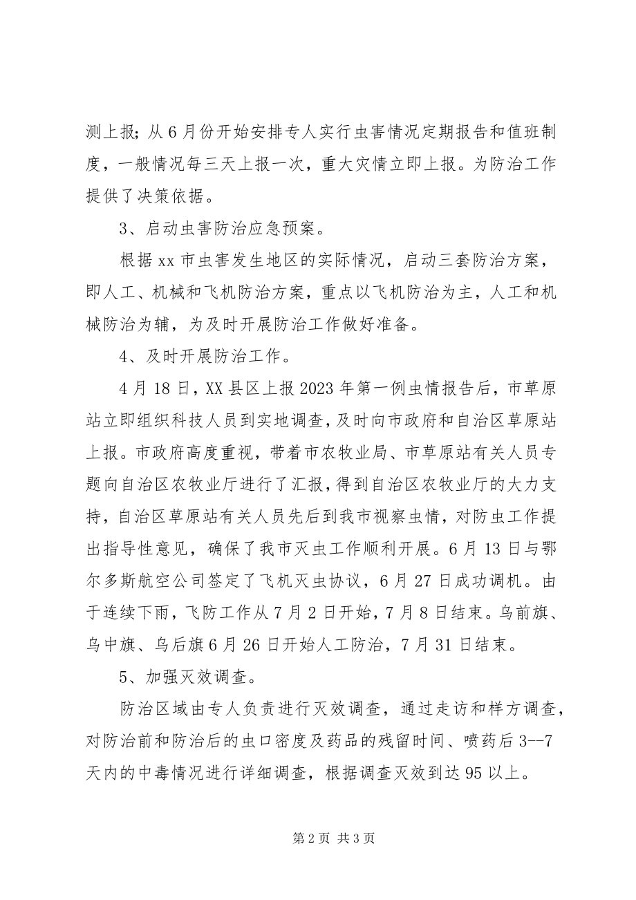 2023年市草原虫害防治工作总结.docx_第2页