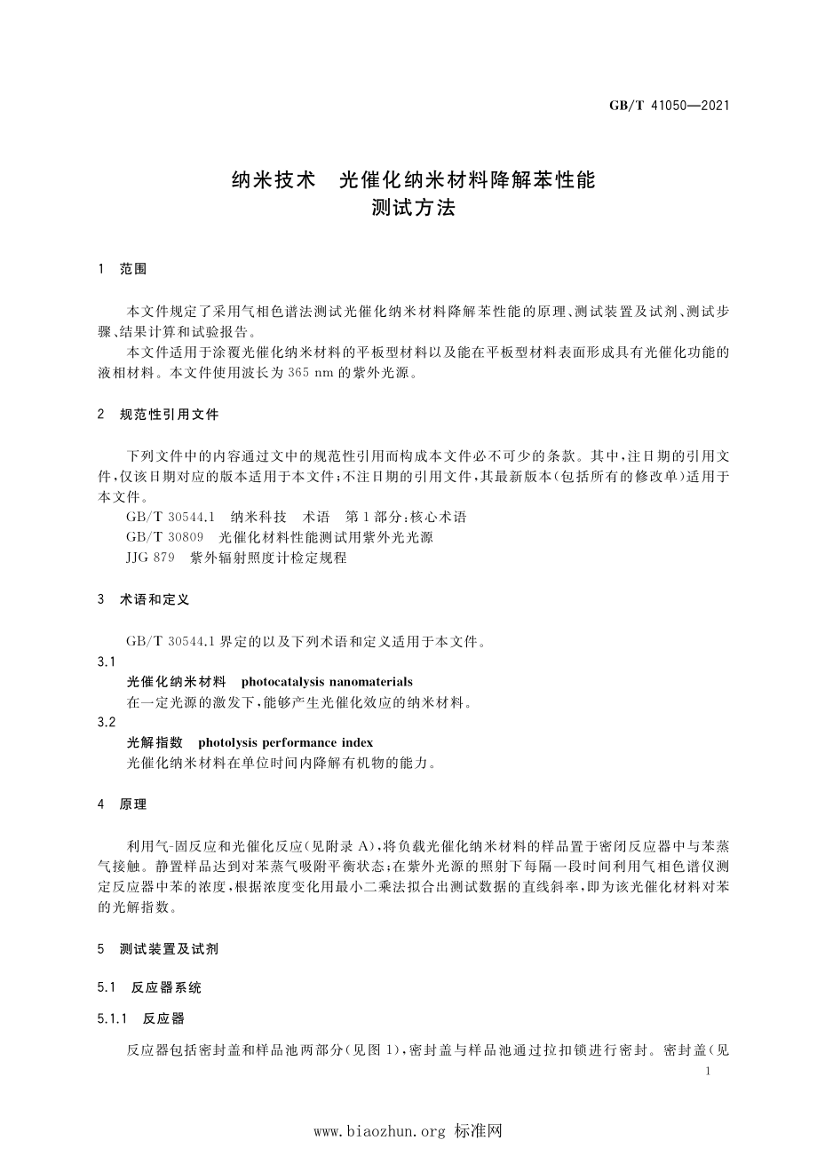 GB∕T 41050-2021 纳米技术 光催化纳米材料降解苯性能测试方法.pdf_第3页