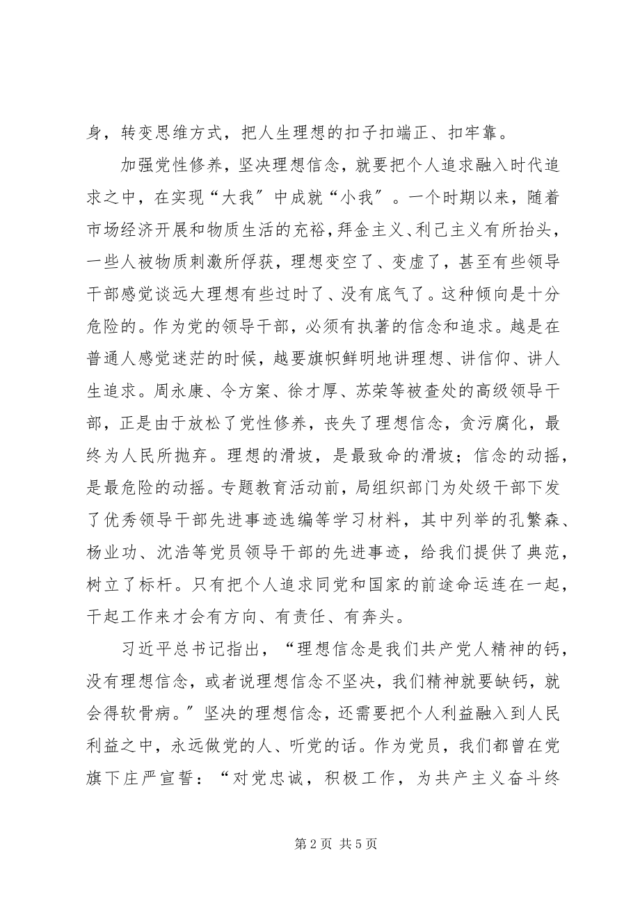 2023年“严以修身坚定理想信念”专题研讨学习体会新编.docx_第2页