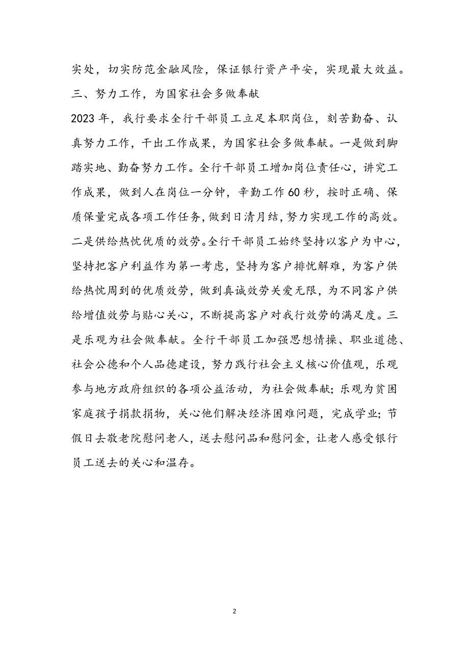 2023年金融先锋号汇报材料.docx_第2页