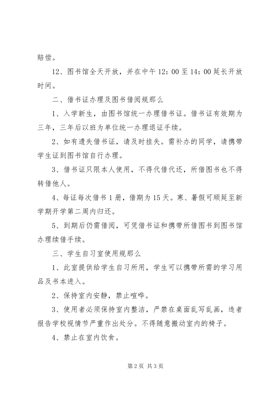 2023年正培中学图书馆规则.docx_第2页