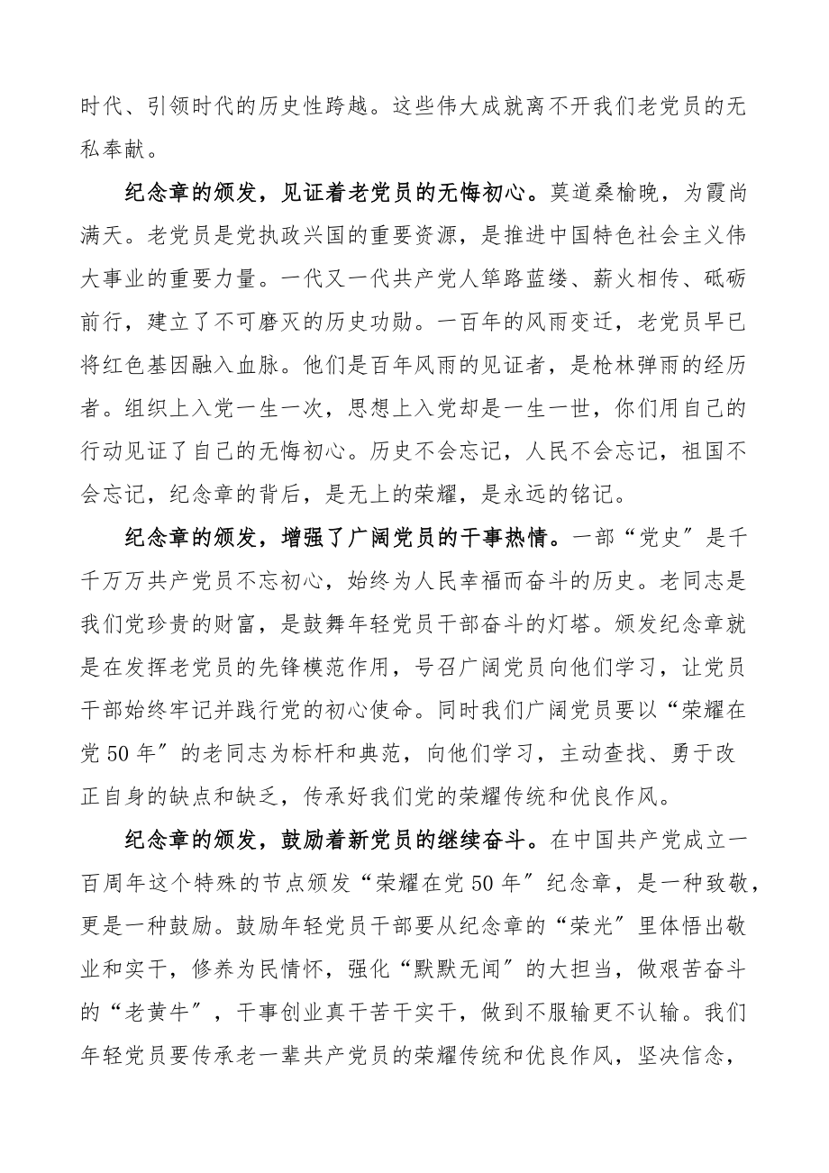 在50年纪念章颁发仪式上的讲话范文.docx_第2页