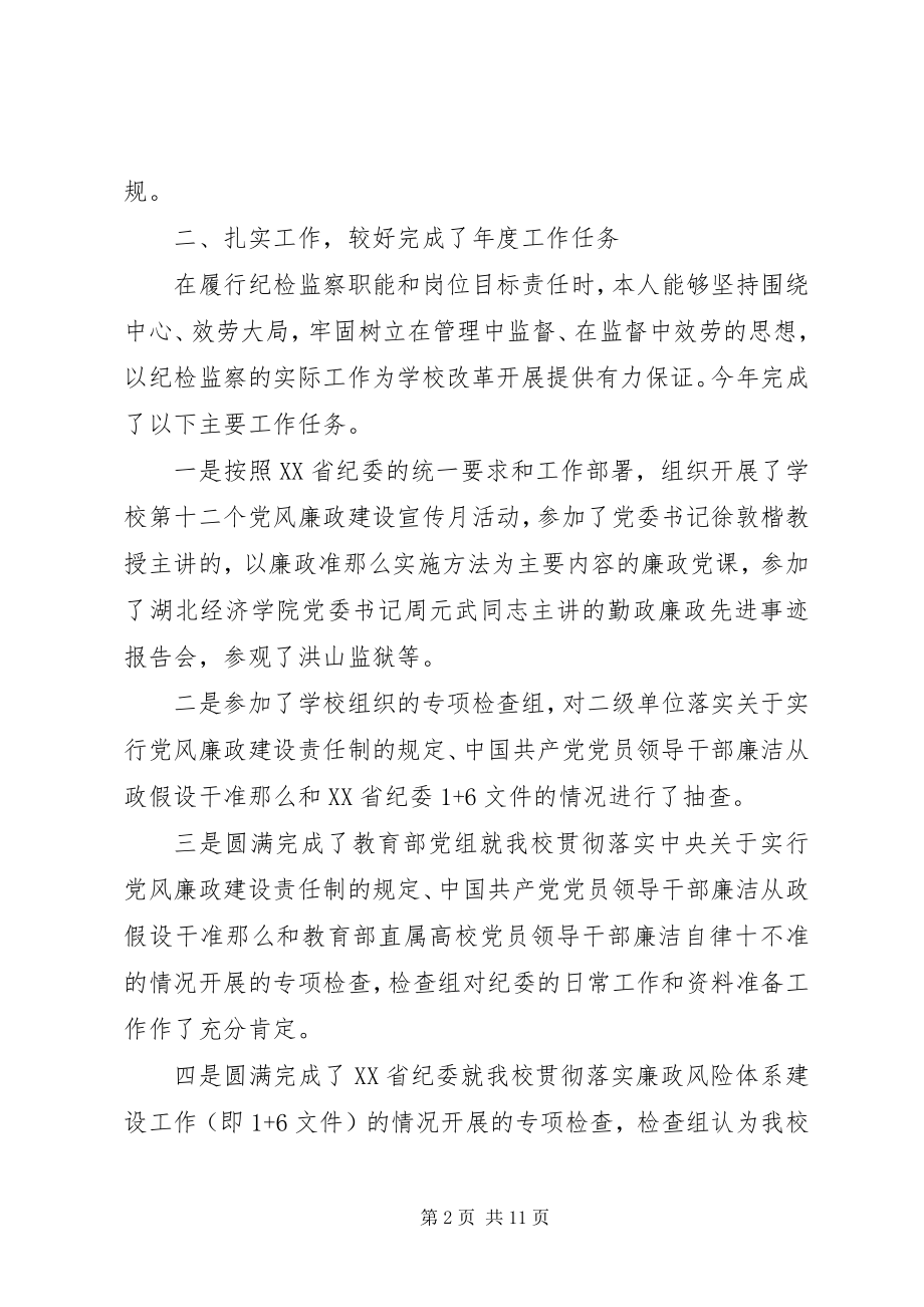 2023年对干部评议总结优秀例文.docx_第2页