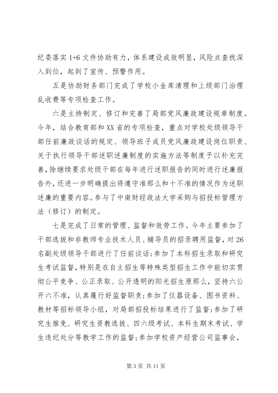 2023年对干部评议总结优秀例文.docx_第3页