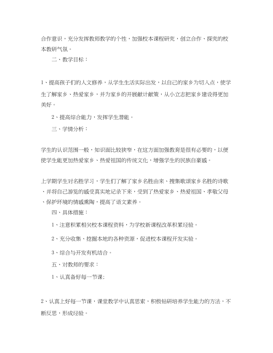 2023年校本课程教学计划.docx_第3页