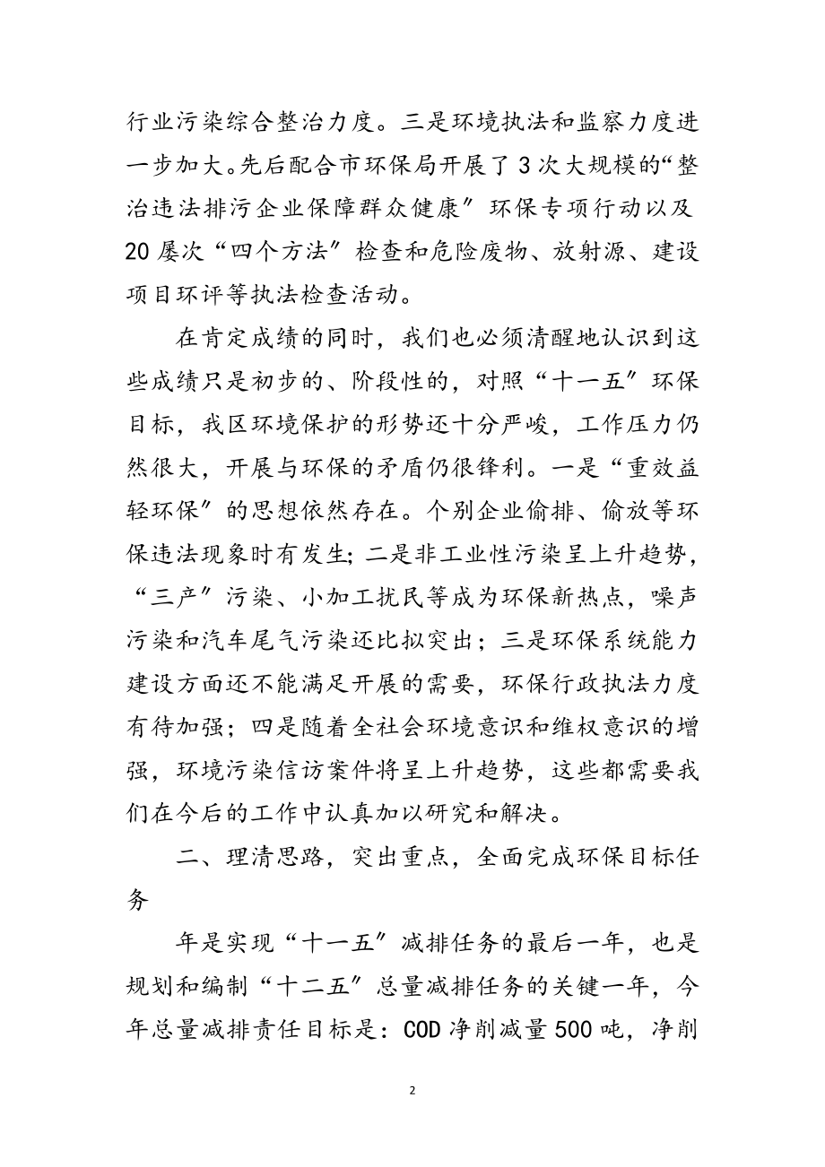 2023年书记在区环境保护工作会讲话范文.doc_第2页