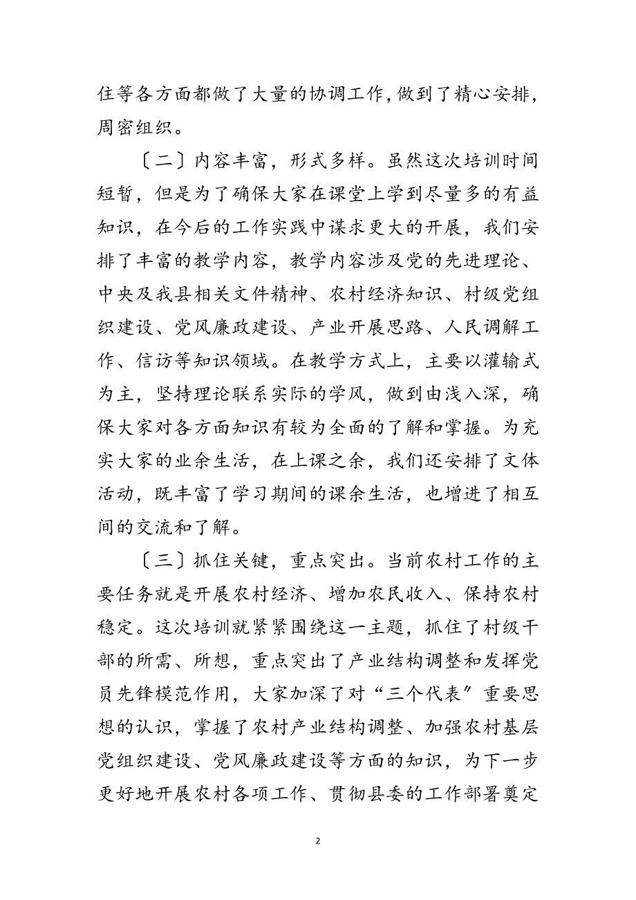 2023年基层干部培训班领导精彩发言范文.doc_第2页