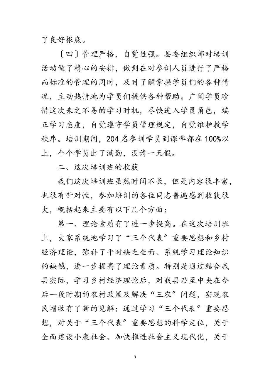 2023年基层干部培训班领导精彩发言范文.doc_第3页