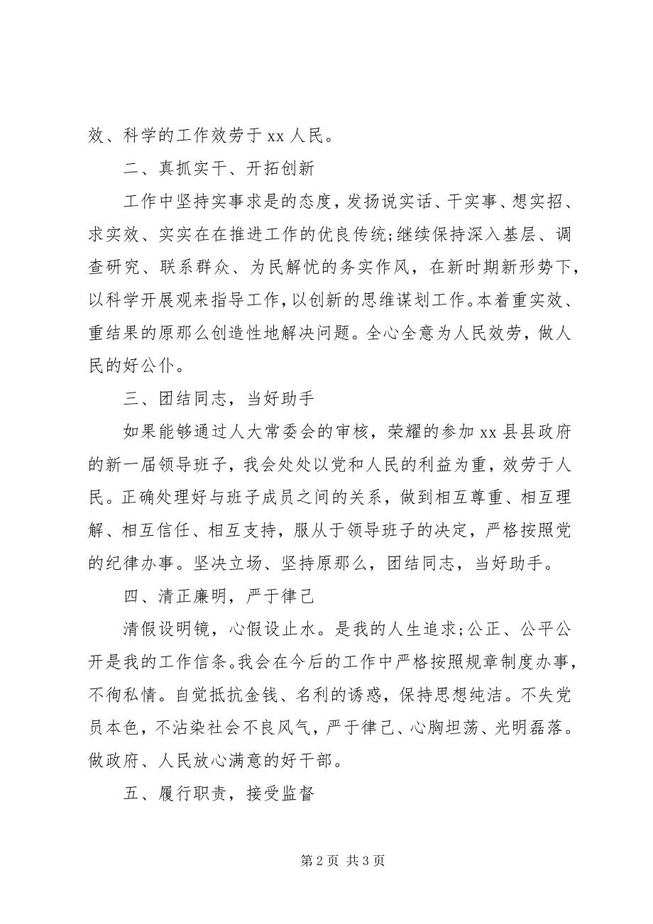 2023年副县长就职演讲稿.docx_第2页