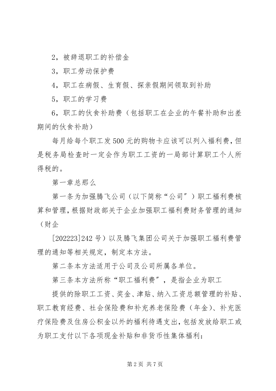 2023年南京大学工会福利费管理办法.docx_第2页