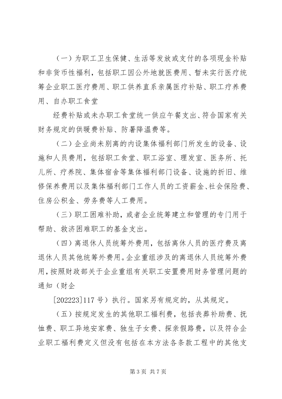 2023年南京大学工会福利费管理办法.docx_第3页