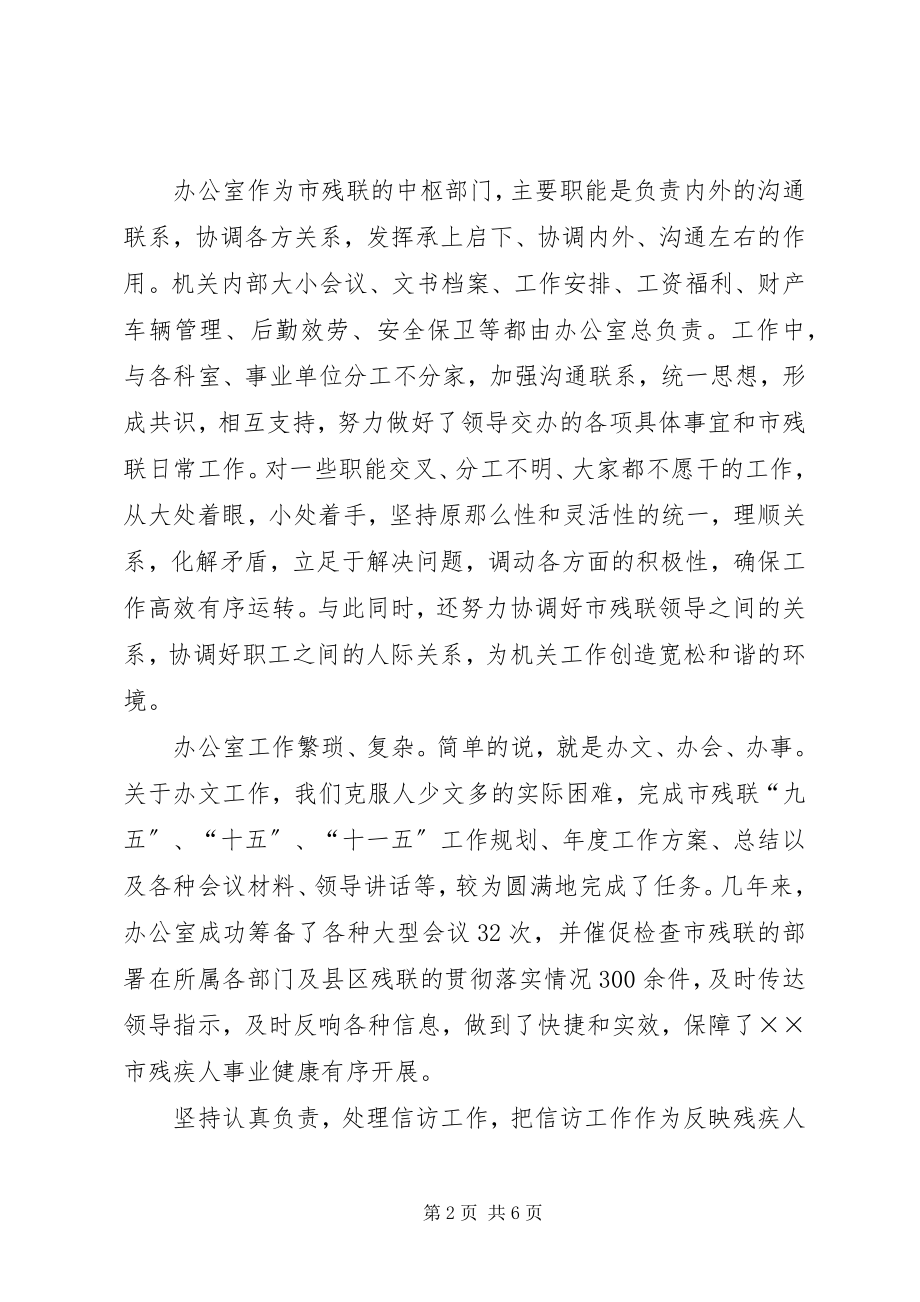 2023年市残联工作总结.docx_第2页